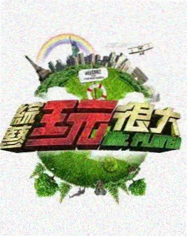 三分钟剧本杀 推理微综艺封面